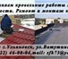 Foto в Строительство и ремонт Другие строительные услуги Мы выполняем кровельные работы любого конструктивного в Ульяновске 0