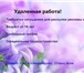 Изображение в Работа Вакансии Срочно! Требуется партнёры! Компания официально в Ростове-на-Дону 30 000