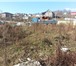 Фотография в Недвижимость Земельные участки Участок расположен в с/т Зеленая горка.Свет, в Сочи 1 200 000