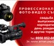 Изображение в Прочее,  разное Разное Вид услуги: Фото-и видеосъемка

Предоставляю в Ростове-на-Дону 15 000