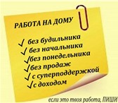 Фото в Работа Работа на дому Работа полностью в интернете для тех, кто в Тольятти 20 000
