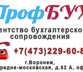 Изображение в Прочее,  разное Разное НЛАЙН ЗА 1 ЧАСПодготовка декларации ЕНВД в Воронеже 300
