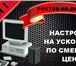 Изображение в Компьютеры Компьютерные услуги Личные методики позволяющие значительно ускорить в Ростове-на-Дону 450