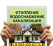 Фото в Строительство и ремонт Другие строительные услуги Вызов сантехника на дом. Весь спектр услуг: в Барнауле 100