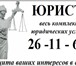 Фото в Прочее,  разное Разное Профессиональные юридические услуги.Все дела в Оренбурге 500