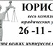 Изображение в Прочее,  разное Разное Специалист по гражданскому праву (все дела в Оренбурге 500