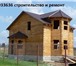 Фото в Строительство и ремонт Другие строительные услуги Загородное строительство из бруса, блока в Красноярске 0