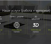 Фото в Строительство и ремонт Ремонт, отделка Промышленные и декоративные наливные полимерные в Ростове-на-Дону 4 000