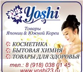 Foto в Красота и здоровье Косметика Интернет- магазин "Yoshi" предлагает Вашему в Сочи 100