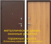 Изображение в Строительство и ремонт Двери, окна, балконы Стальные двери Оконные решётки, гаражные в Архангельске 0