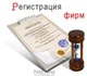 Регистрация фирм. Внесение изменений в у