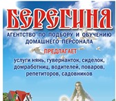 Foto в Для детей Услуги няни Агентство по подбору и обучению домашнего в Волгограде 5 000