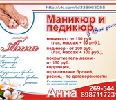 Изображение в Красота и здоровье Разное маникюр - от 150 руб.  (лак, массаж + 50 в Оренбурге 150