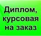 Написание рефератов, курсовых, контрольн