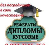 Фотография в Образование Курсовые, дипломные работы Гарантия качества, плагиат, сжатые сроки, в Казани 0