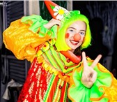 Изображение в Развлечения и досуг Организация праздников Вы можете вызвать клоуна на дом, в школу в Москве 8 000