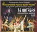 Изображение в Развлечения и досуг Организация праздников Сюжет балета основан на истории из сказки в Екатеринбурге 700