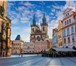 Фотография в Отдых и путешествия Турфирмы и турагентства Индивидуальные экскурсии по Праге, Чехии, в Москве 700