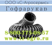 Фото в Строительство и ремонт Строительные материалы Воздуховод гофрированный для всех отраслей в Буденновск 274