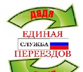 Foto в Авторынок Транспорт, грузоперевозки Даже и не пытайтесь найти лучших грузчиков:- в Красноярске 200