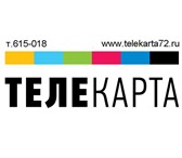 Фотография в Электроника и техника Разное Установка спутникового телевидения Телекарта,ремонт,настройка в Тюмени 1