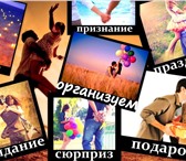 Изображение в Развлечения и досуг Организация праздников мы организуем:романтические вечера, признание в Москве 1 500