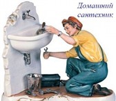 Изображение в Строительство и ремонт Сантехника (услуги) Выполним сантехнические работы любой сложности:замена в Калининграде 0