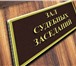 Изображение в Прочее,  разное Разное Юрист по транспортному праву оказывает юридические в Самаре 300