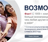 Foto в Работа Вакансии План Amway по продажам и маркетингу вознаграждает в Екатеринбурге 1