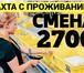 Изображение в Работа Вакансии 💡Приглашаем на ВАХТУ Комплектовщики (ЦЫ) в Москве 99 000