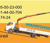 Изображение в Авторынок Транспорт, грузоперевозки Услуги крана манипулятора. Перевозка грузов в Уфе 1 200
