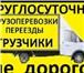 Фото в Авторынок Транспорт, грузоперевозки Мы предлагаем,услуги грузовых газелей для в Красноярске 0