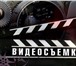 Фото в Прочее,  разное Разное Профессиональный Видеооператор Пермьот 700 в Перми 700