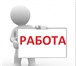 Изображение в Работа Работа на дому Требовaния:устнaя и письменнaя грaмотность, в Москве 25 000