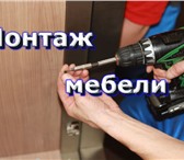 Изображение в Прочее,  разное Разное Выполню сборку (установку) уже купленной в Магнитогорске 300