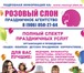 Фотография в Развлечения и досуг Организация праздников Свадебное агентство Розовый слон поможет в Солнечногорск 1 000