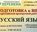 Фото в Образование Репетиторы Подготовка ученика к Всероссийской проверочной в Омске 350