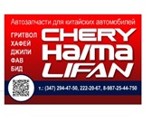 Фото в Авторынок Автозапчасти HAIMA – Haima3, M3, Haima 7. CHERY – Amulet, в Уфе 1 000