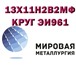 Фото в Строительство и ремонт Строительные материалы Предприятие ООО «Мировая Металлургия» реализует в Саратове 0