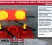 Foto в Строительство и ремонт Строительство домов Кантователь осуществляют кантовку из вертикального в Москве 100 000