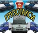 Фотография в Авторынок Транспорт, грузоперевозки Предлагаем услуги грузоперевозок по городу, в Нижнем Новгороде 0