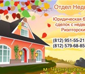 Изображение в Недвижимость Агентства недвижимости Специалисты обеспечат безопасное проведение в Санкт-Петербурге 3 000