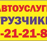 Фото в Авторынок Транспорт, грузоперевозки Грузчики. Квартирные, офисные переезды с в Красноярске 200