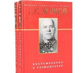 Фото в Хобби и увлечения Книги Широко известная книга Георгия Константиновича в Москве 0