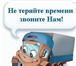 Изображение в Авторынок Транспорт, грузоперевозки Грузоперевозки,Переезды автомашинамиГазель в Тольятти 300