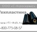 Изображение в Авторынок Тюнинг Где купить техпластину в городе Краснодаре в Краснодаре 145