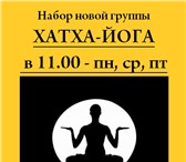 Foto в Красота и здоровье Фитнес Группы Хатха и Нидра-йоги в Краснодарезанятия в Краснодаре 250
