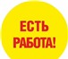 Изображение в Работа Вакансии Обязанности:размещение рекламы, общение с в Москве 33 000