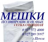 Фотография в Прочее,  разное Разное Предлагаем мешки полипропиленовые на 50, в Санкт-Петербурге 3