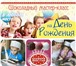 Фотография в Развлечения и досуг Организация праздников Скоро день рождения Вашего ребенка? устали в Челябинске 0